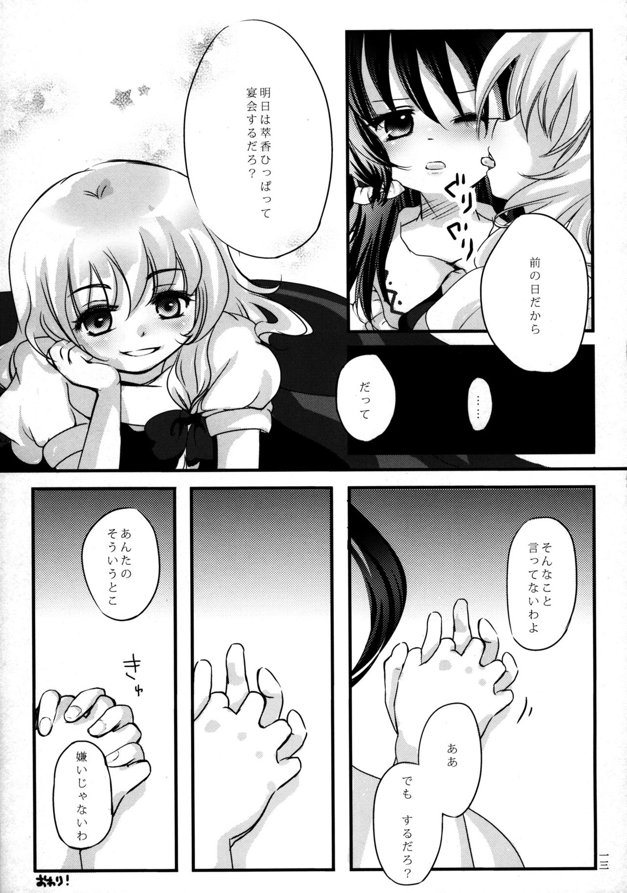 (C79) [Imarika (Various)] Reimu to Marisa no Shunkashuutou (Touhou Project) 11