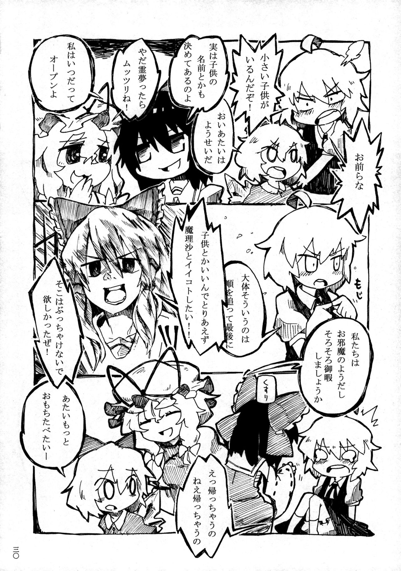 (C79) [Imarika (Various)] Reimu to Marisa no Shunkashuutou (Touhou Project) 28