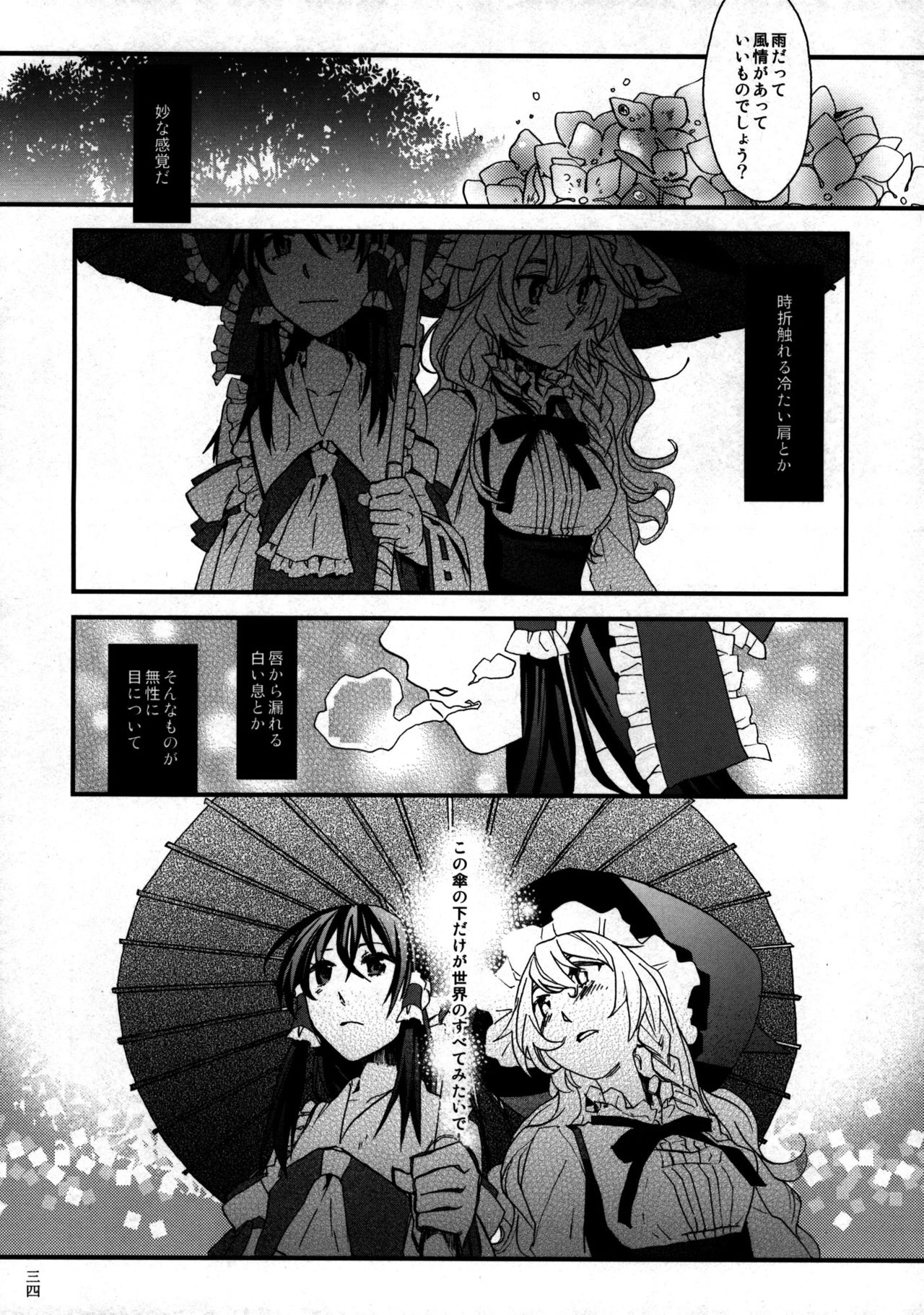 (C79) [Imarika (Various)] Reimu to Marisa no Shunkashuutou (Touhou Project) 32