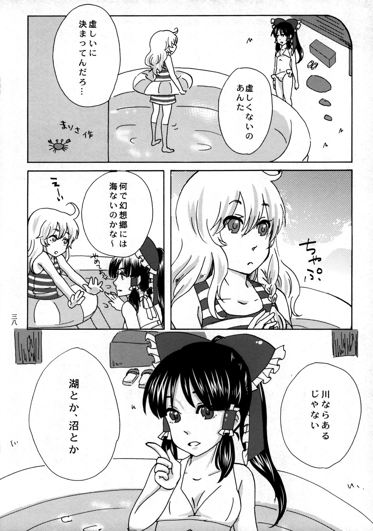 (C79) [Imarika (Various)] Reimu to Marisa no Shunkashuutou (Touhou Project) 36