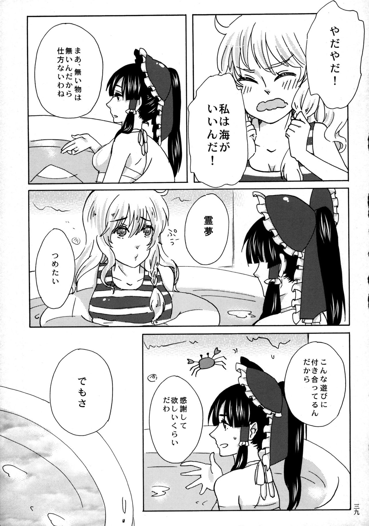 (C79) [Imarika (Various)] Reimu to Marisa no Shunkashuutou (Touhou Project) 37