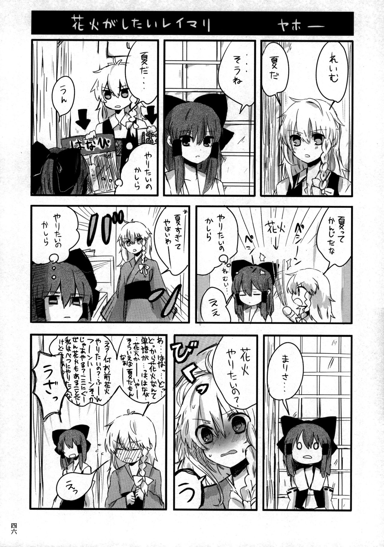 (C79) [Imarika (Various)] Reimu to Marisa no Shunkashuutou (Touhou Project) 44