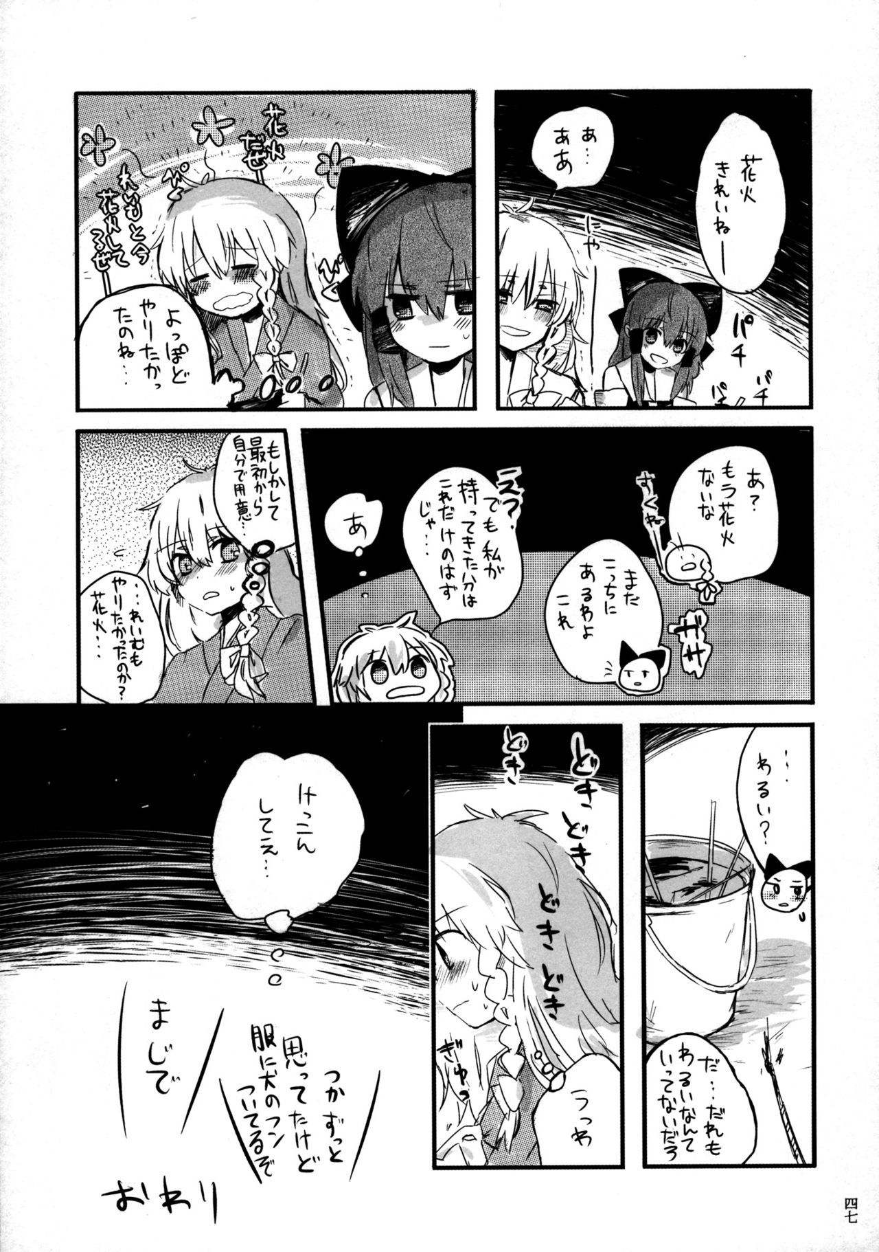 (C79) [Imarika (Various)] Reimu to Marisa no Shunkashuutou (Touhou Project) 45