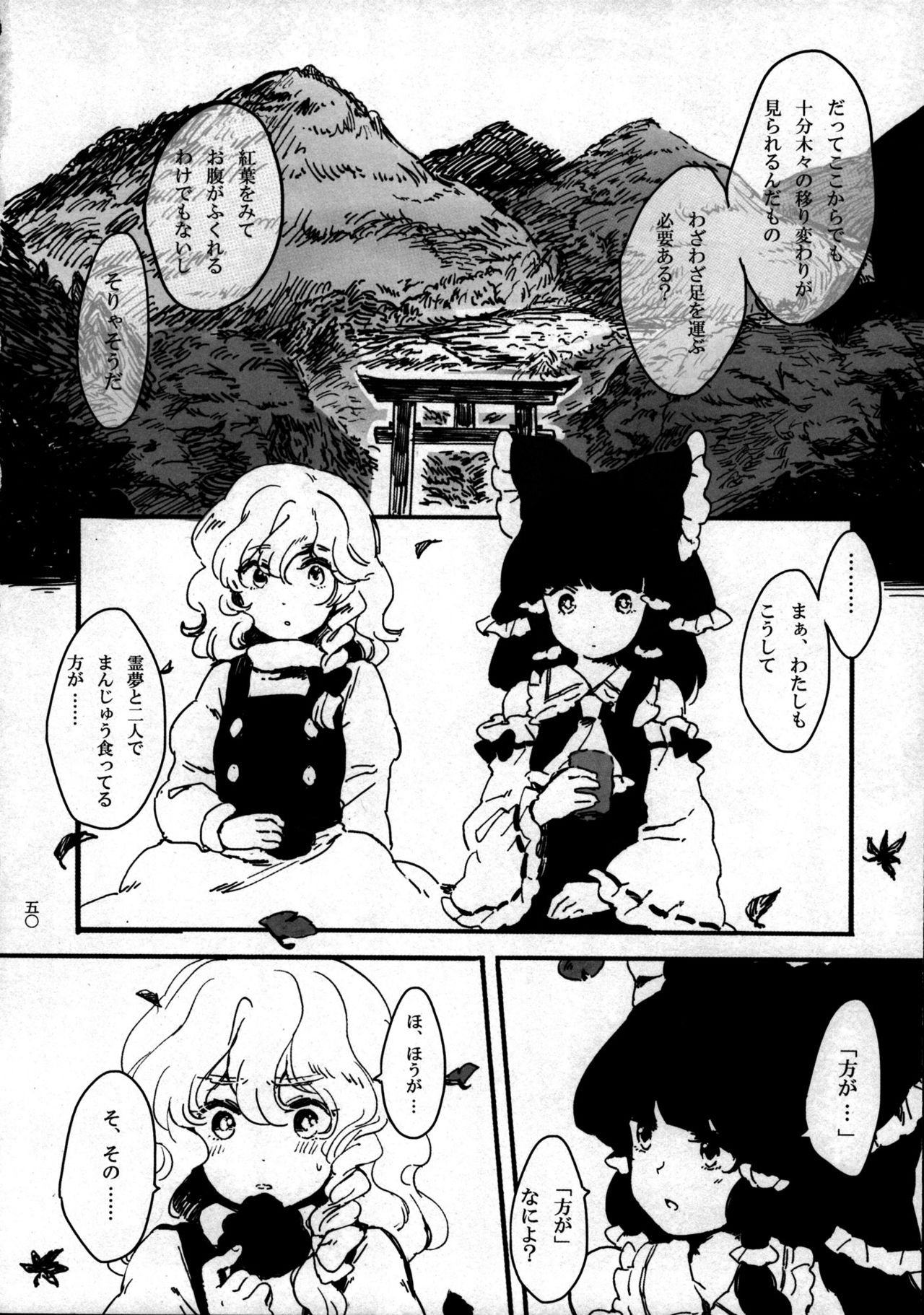 (C79) [Imarika (Various)] Reimu to Marisa no Shunkashuutou (Touhou Project) 48