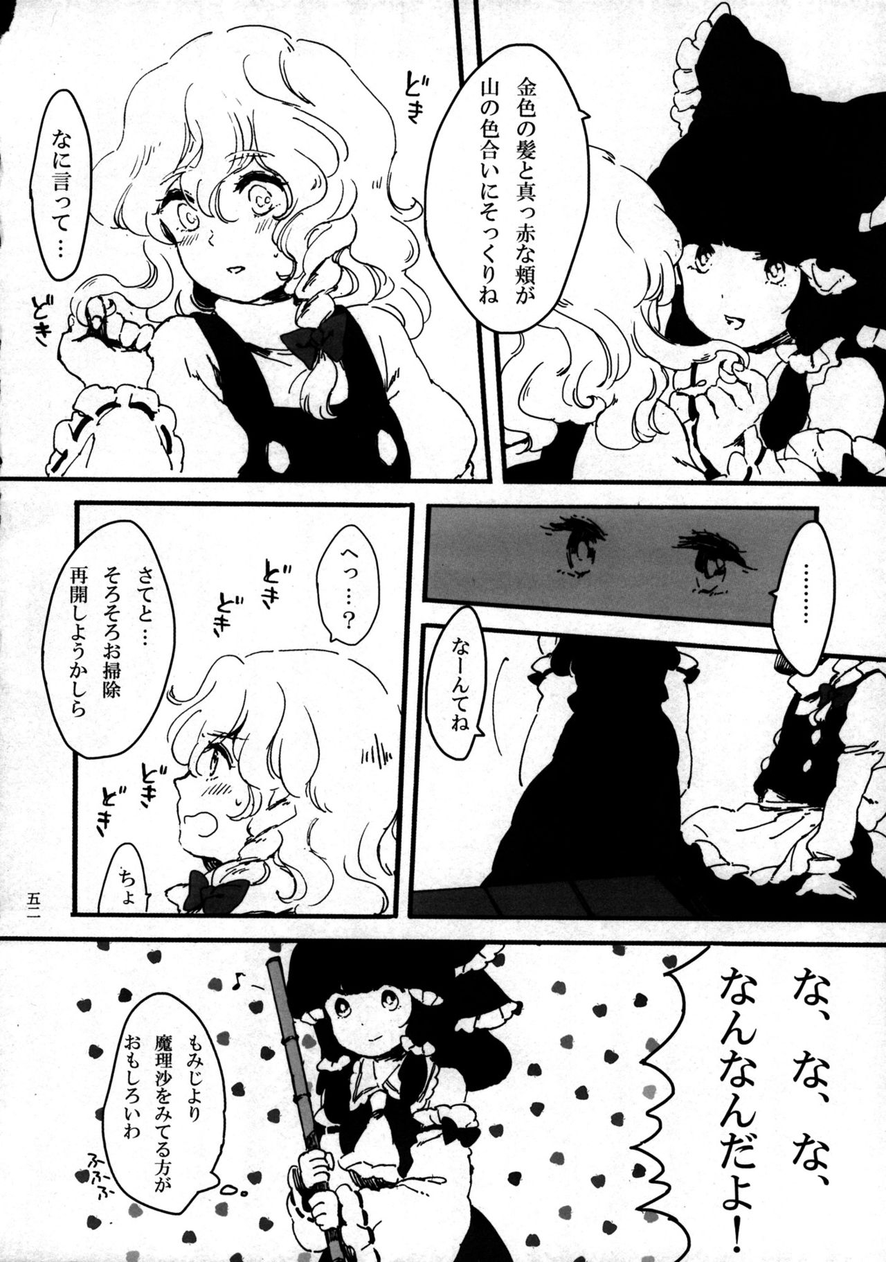 (C79) [Imarika (Various)] Reimu to Marisa no Shunkashuutou (Touhou Project) 50