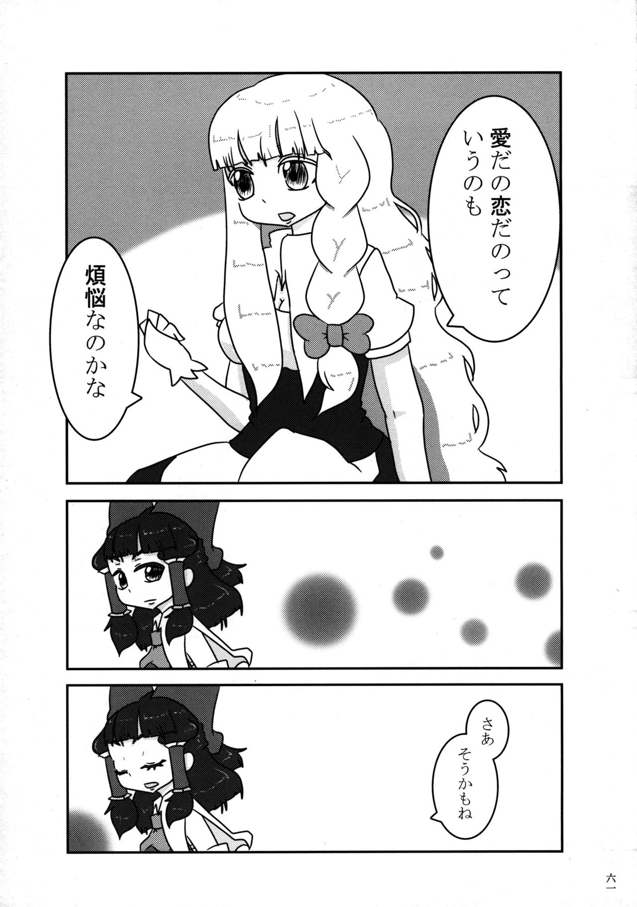 (C79) [Imarika (Various)] Reimu to Marisa no Shunkashuutou (Touhou Project) 59