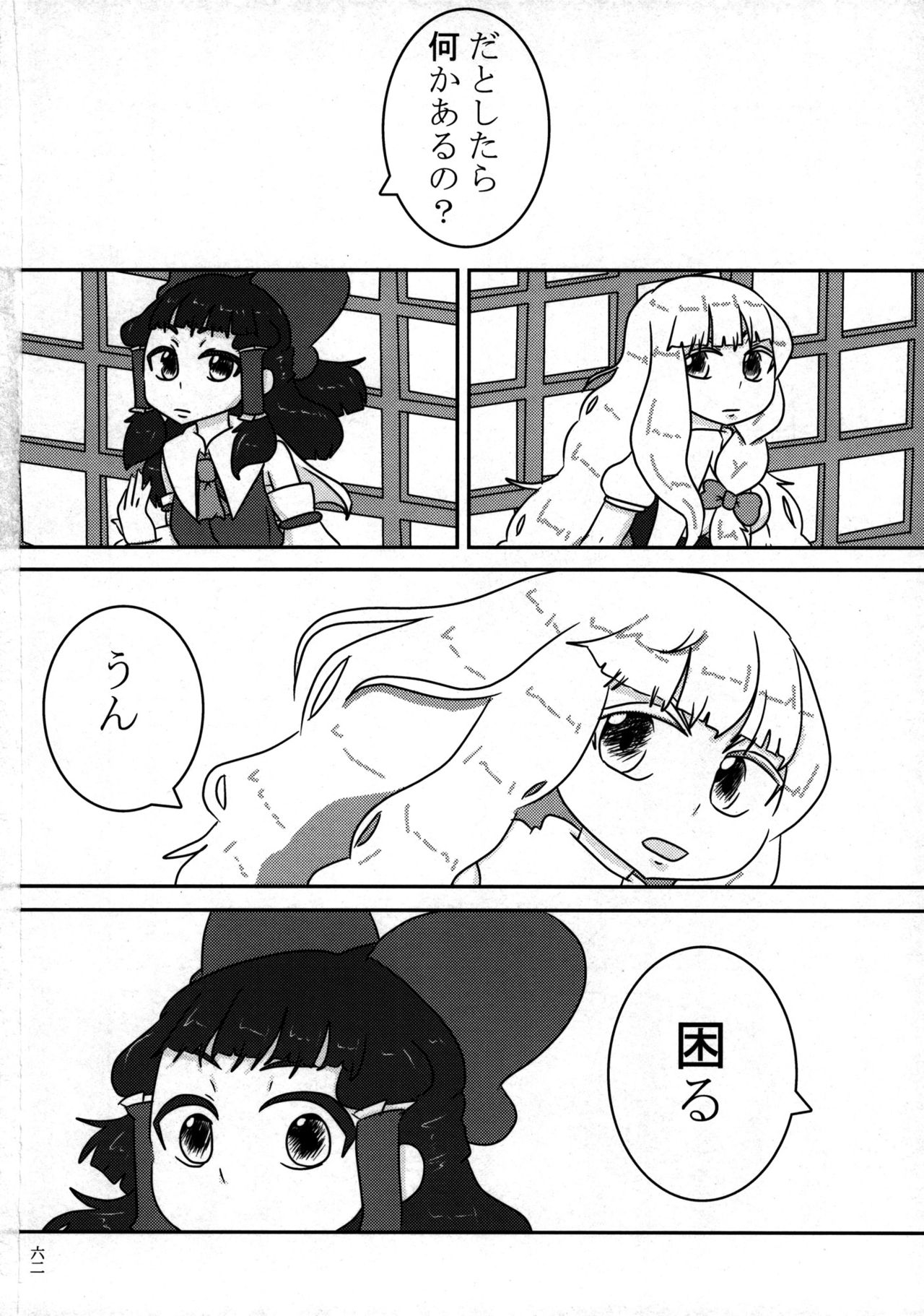 (C79) [Imarika (Various)] Reimu to Marisa no Shunkashuutou (Touhou Project) 60