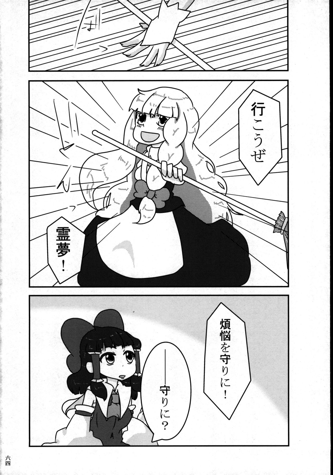 (C79) [Imarika (Various)] Reimu to Marisa no Shunkashuutou (Touhou Project) 62