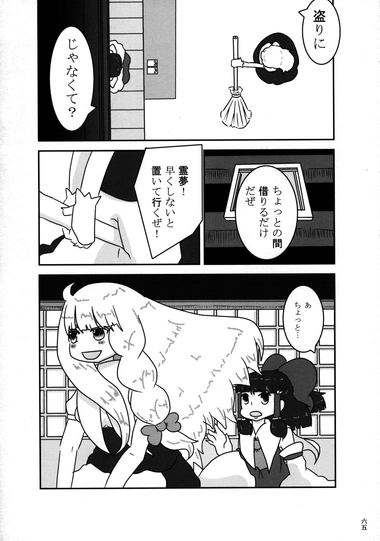 (C79) [Imarika (Various)] Reimu to Marisa no Shunkashuutou (Touhou Project) 63