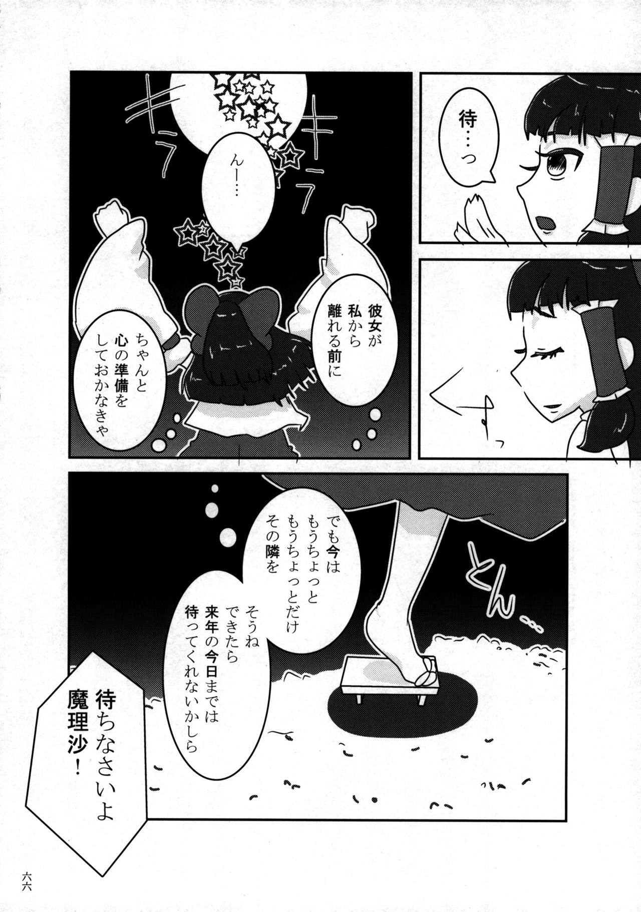 (C79) [Imarika (Various)] Reimu to Marisa no Shunkashuutou (Touhou Project) 64