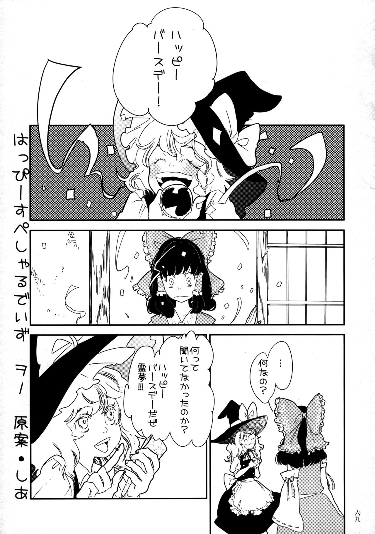 (C79) [Imarika (Various)] Reimu to Marisa no Shunkashuutou (Touhou Project) 67