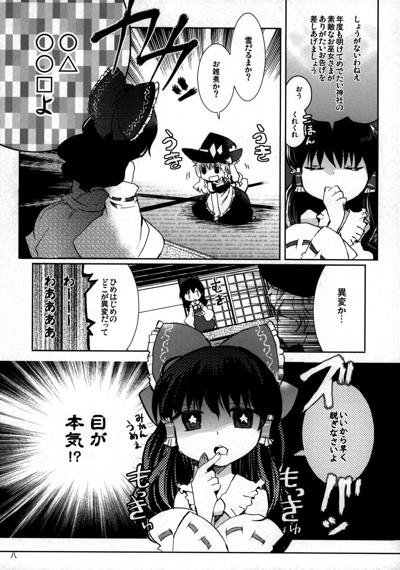 (C79) [Imarika (Various)] Reimu to Marisa no Shunkashuutou (Touhou Project) 6