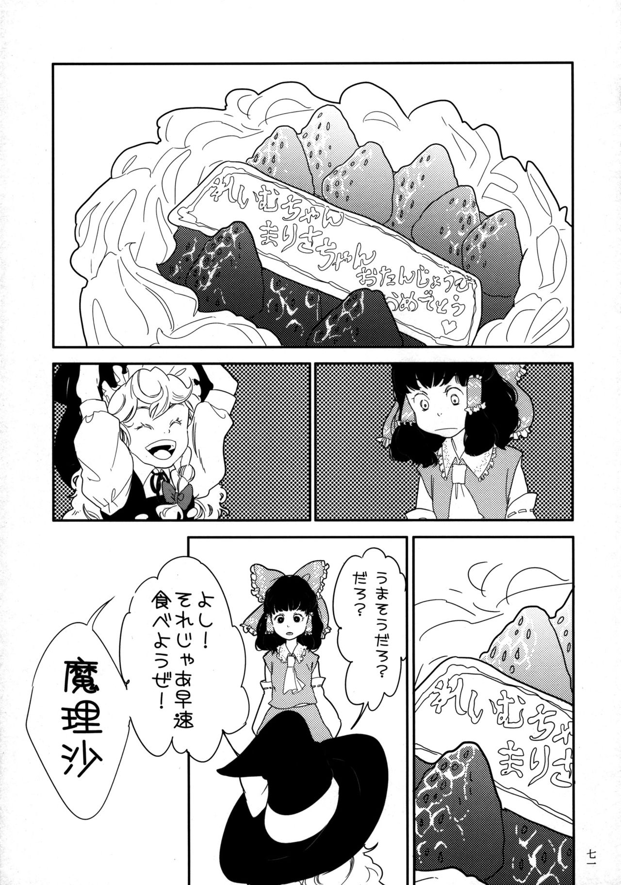 (C79) [Imarika (Various)] Reimu to Marisa no Shunkashuutou (Touhou Project) 69