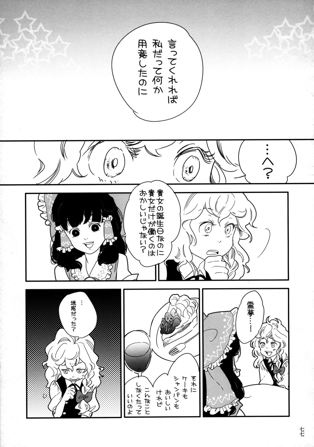 (C79) [Imarika (Various)] Reimu to Marisa no Shunkashuutou (Touhou Project) 75