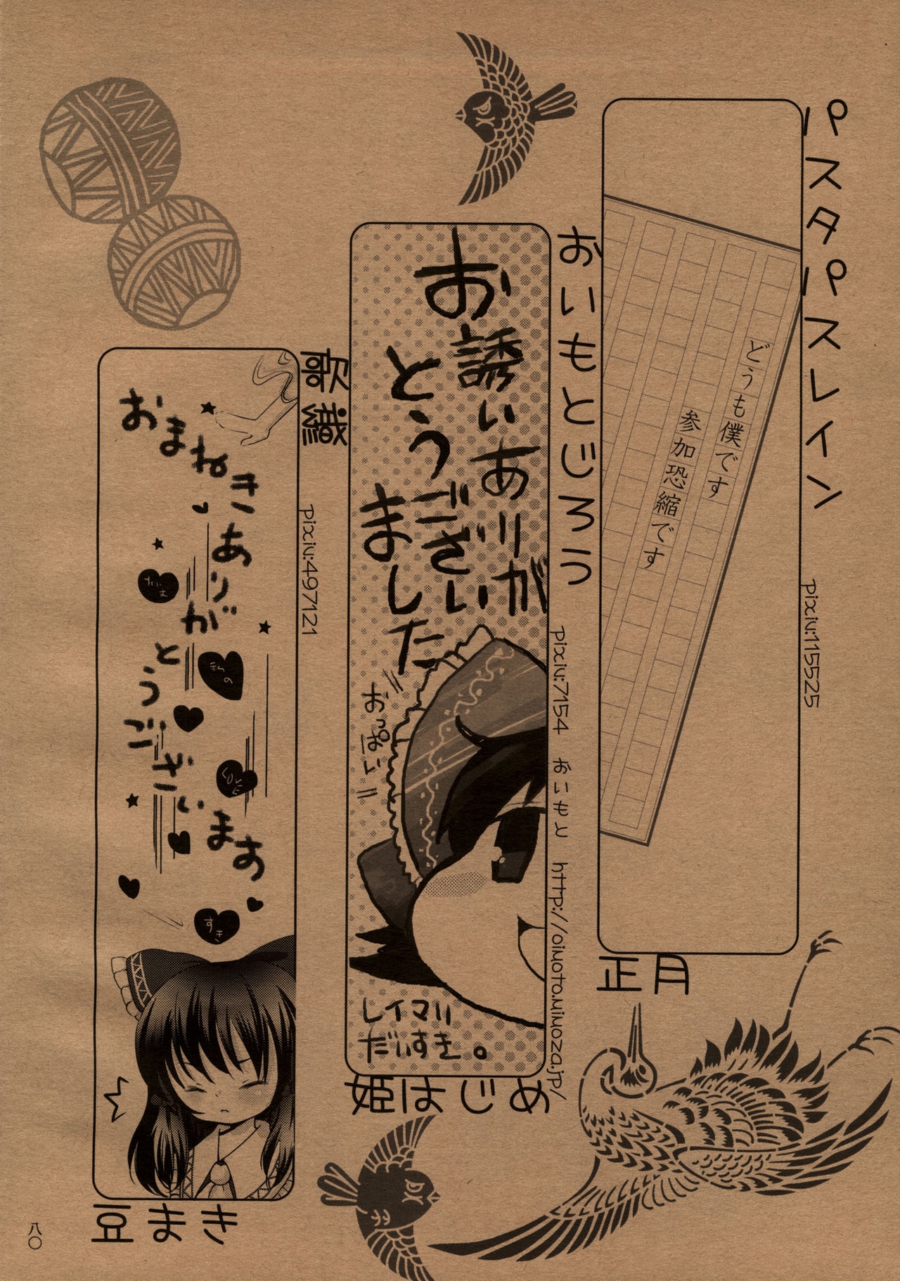 (C79) [Imarika (Various)] Reimu to Marisa no Shunkashuutou (Touhou Project) 78