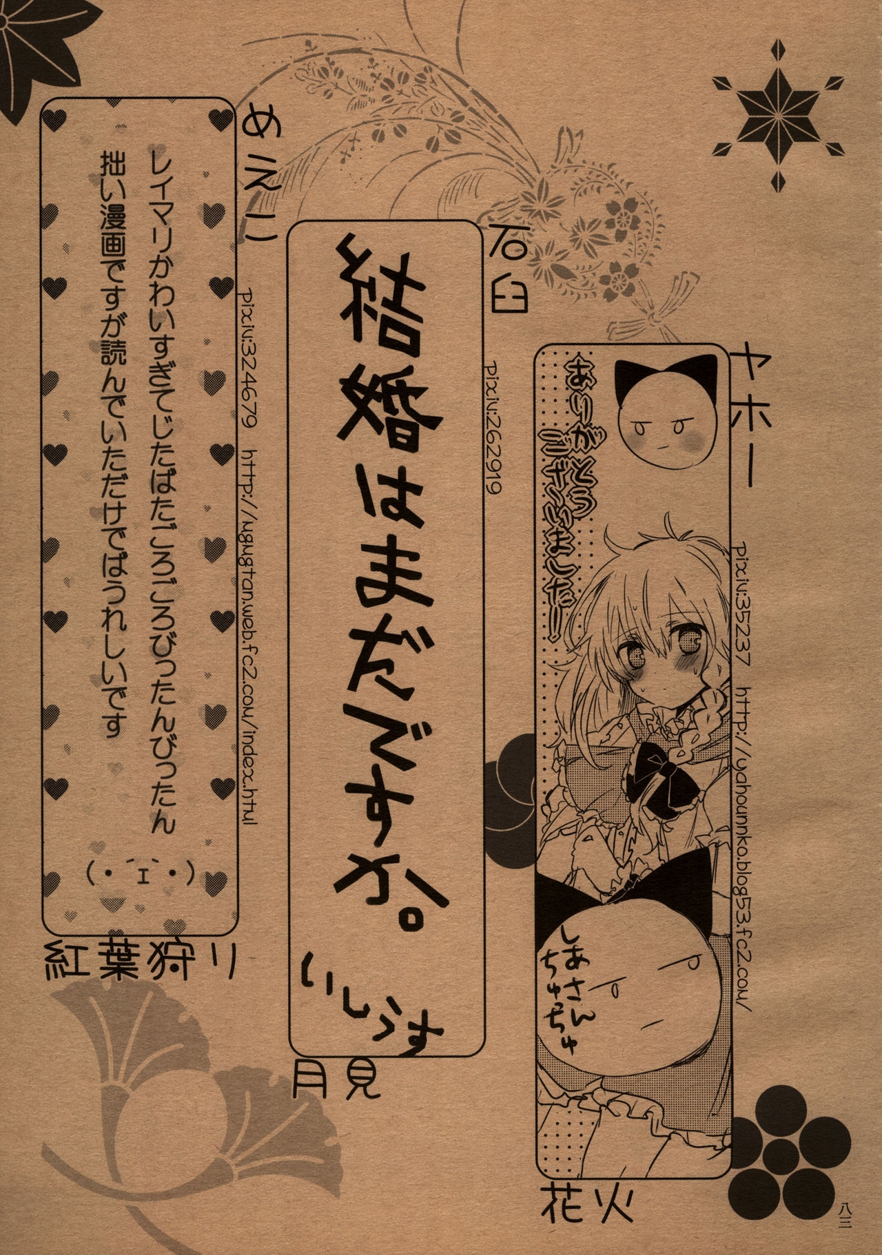 (C79) [Imarika (Various)] Reimu to Marisa no Shunkashuutou (Touhou Project) 81