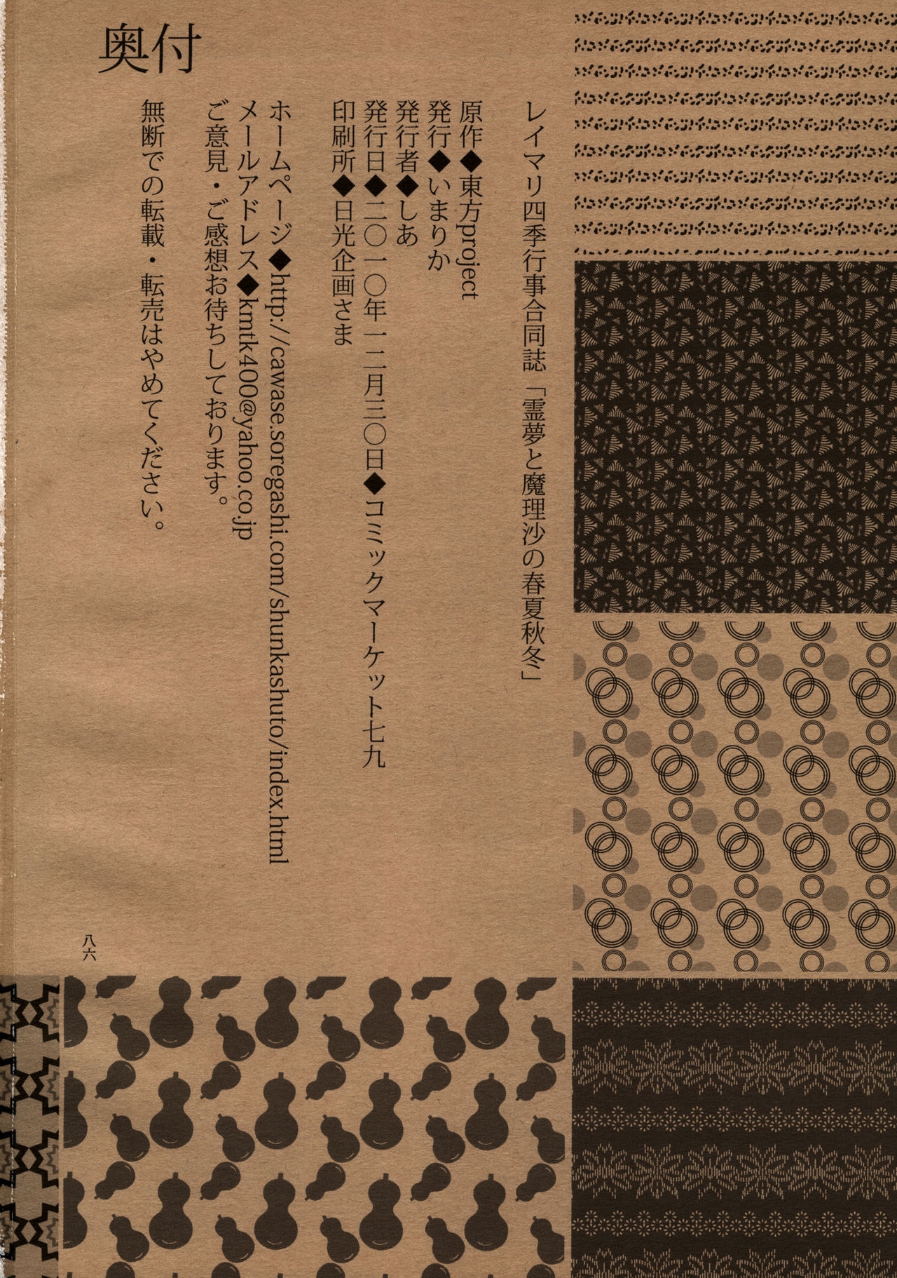 (C79) [Imarika (Various)] Reimu to Marisa no Shunkashuutou (Touhou Project) 84