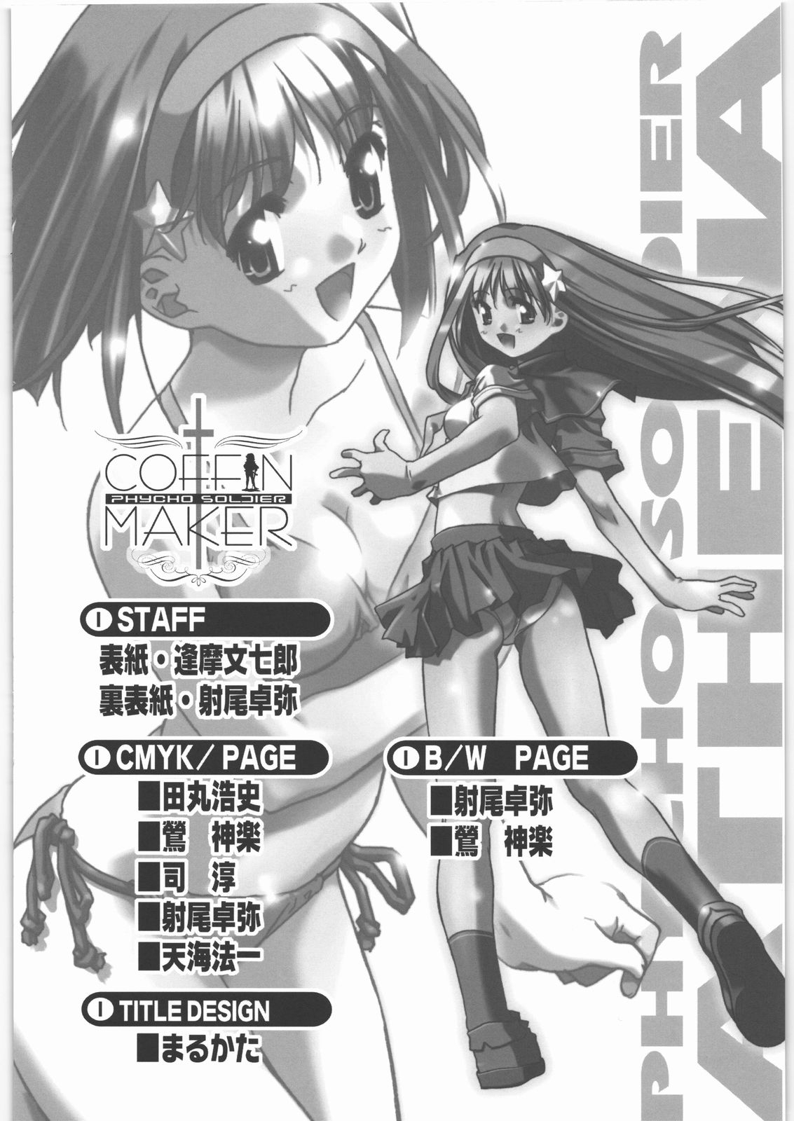 [Kacchuu Musume (Various)] COFFIN MAKER -PHYCHO SOLDIER- (King of Fighter) 18