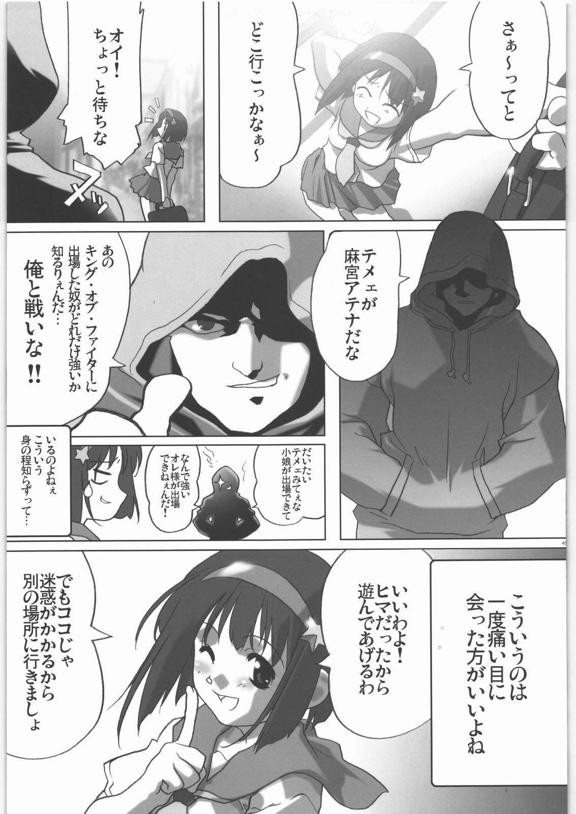 [Kacchuu Musume (Various)] COFFIN MAKER -PHYCHO SOLDIER- (King of Fighter) 43