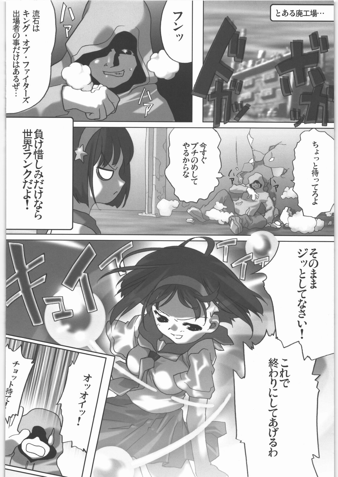 [Kacchuu Musume (Various)] COFFIN MAKER -PHYCHO SOLDIER- (King of Fighter) 44