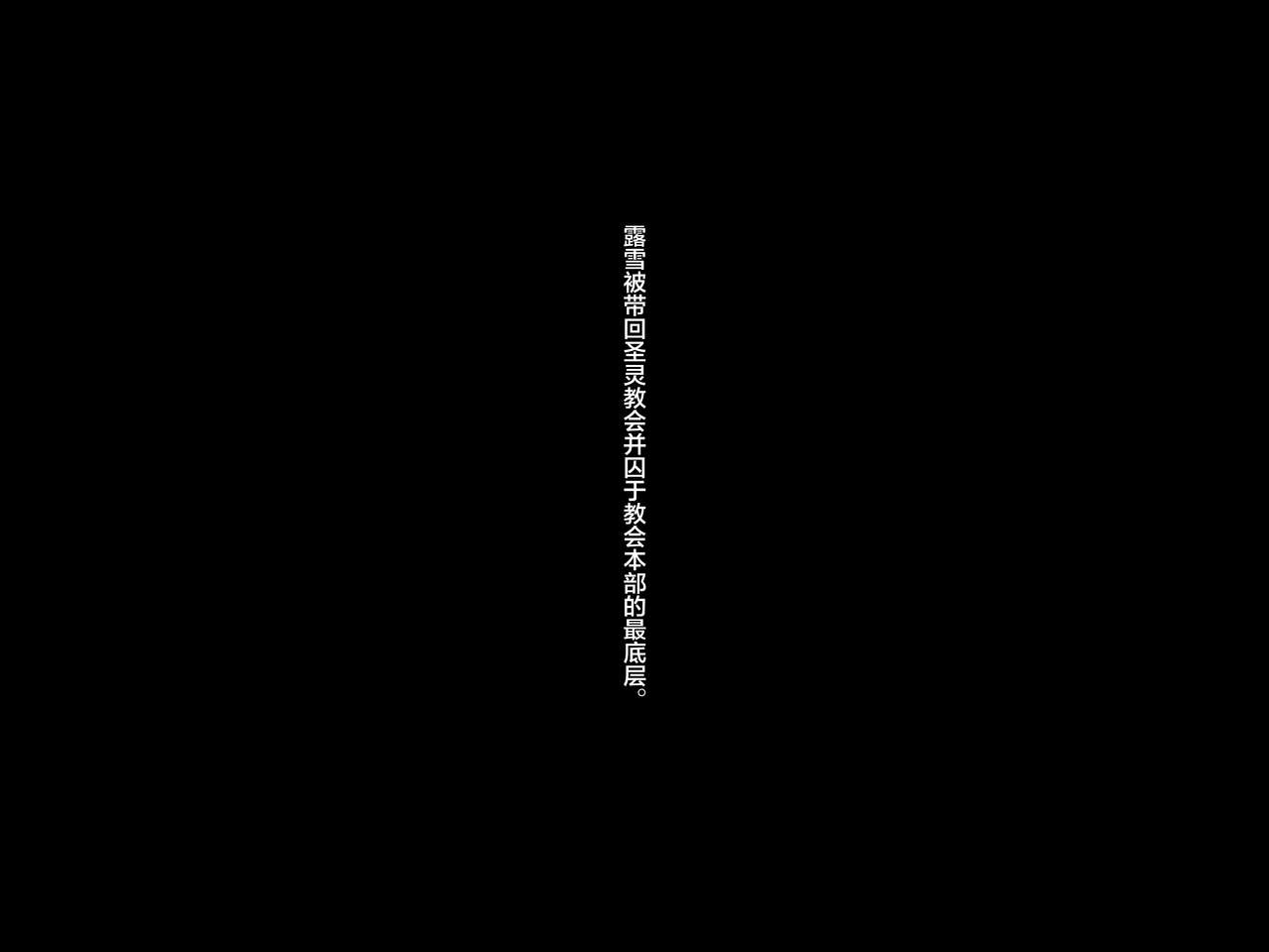 [Fuurintei (Touchuu Kasou)] SHIRONEKO BAD END V (Shironeko Project) [Chinese] [不可视汉化] 39