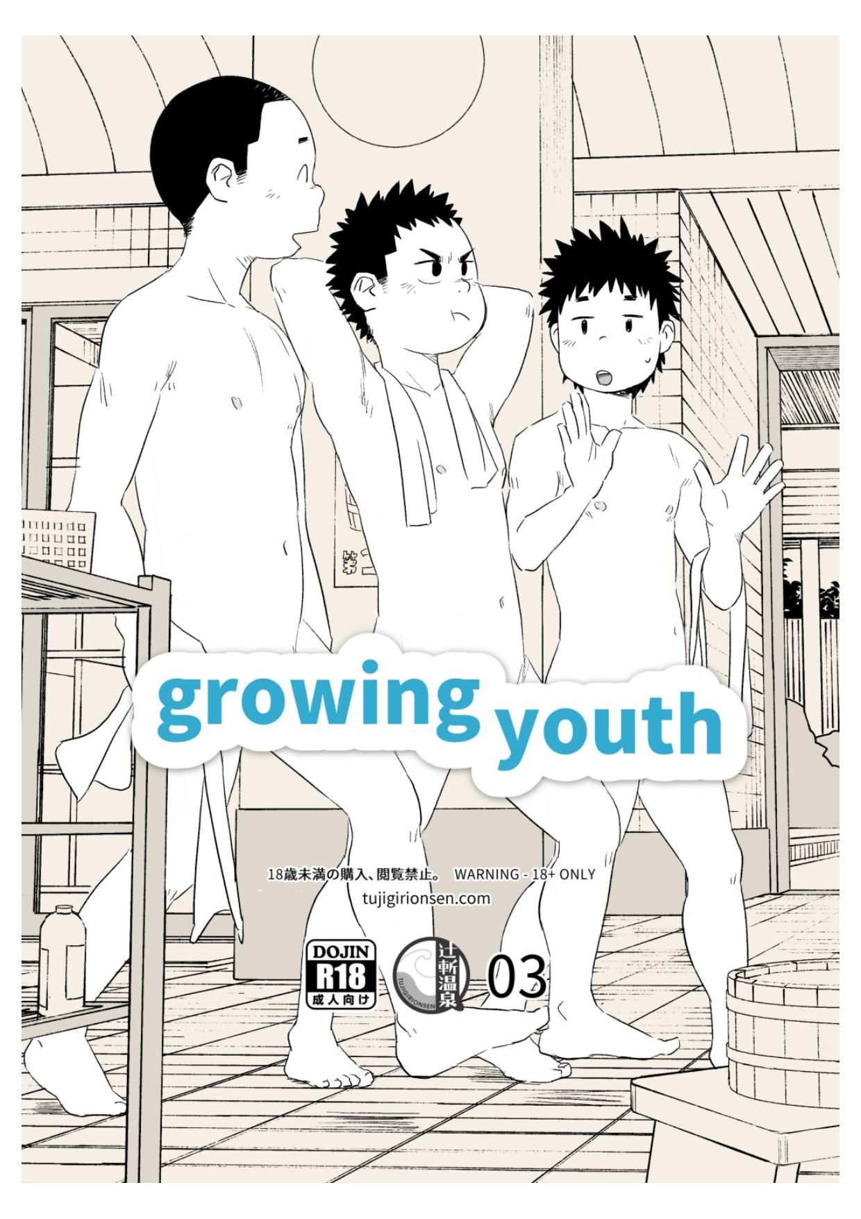 [Tsujigiri Onsen (Shimano)] growing youth 03 [Digital] 0