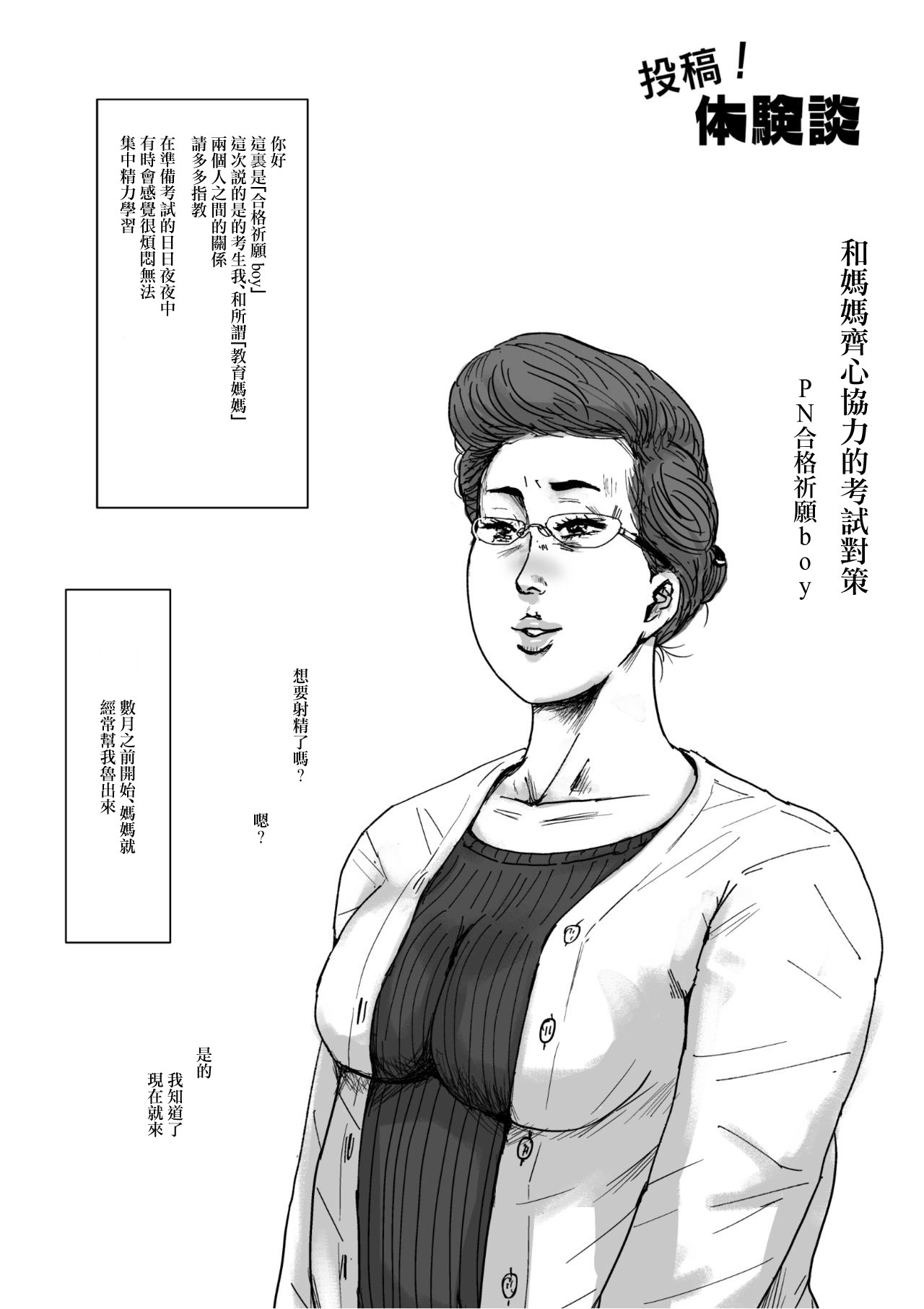 [Oozora Kaiko (kaiko)] Boshi Soukan Senmon-shi "Suteki na Okaa-san" Vol. 4 [Chinese] [GABA汉化组] 42