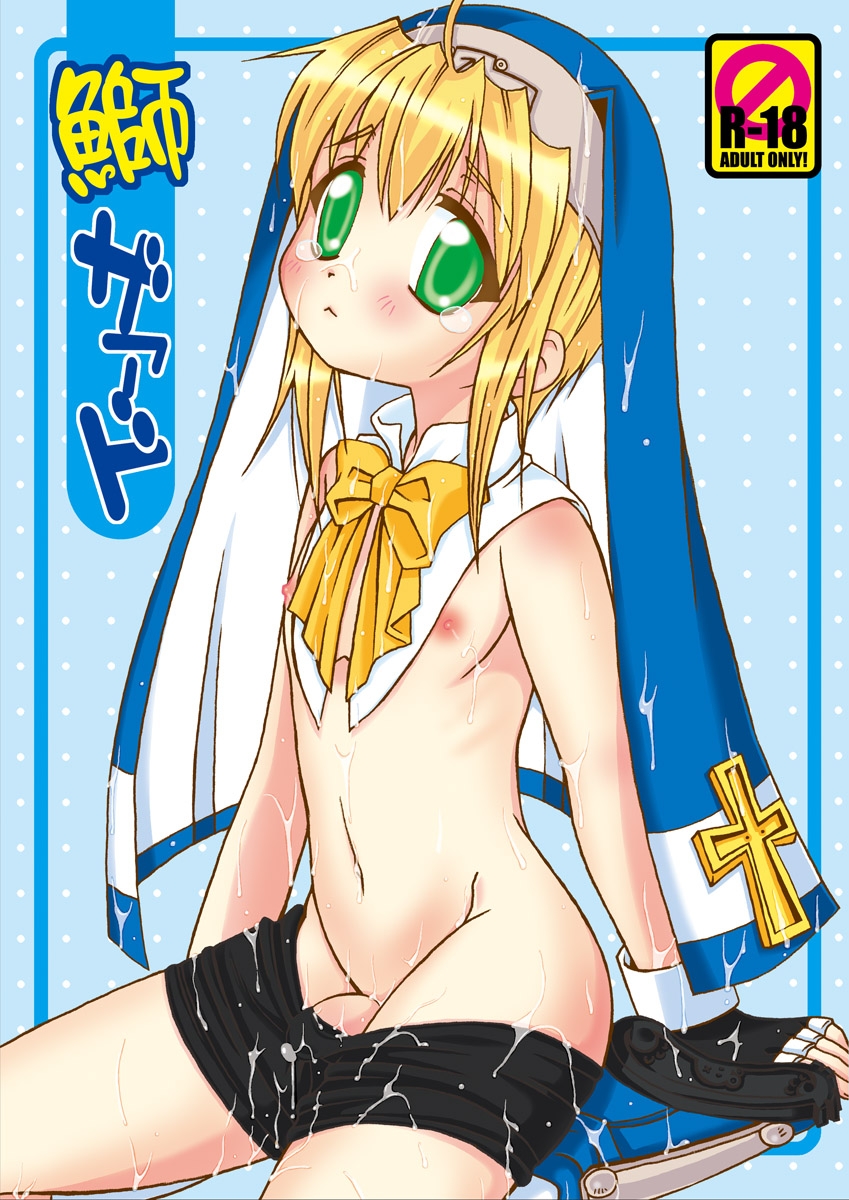 Bridget yaoi (Guilty Gear) 283