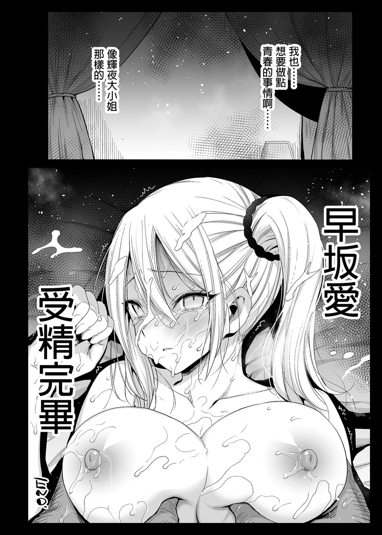 [Eromazun (Ma-kurou)] Hayasaka Ai wa H na Maid (Kaguya-sama wa Kokurasetai) [Chinese] [Decensored] [Digital] 31