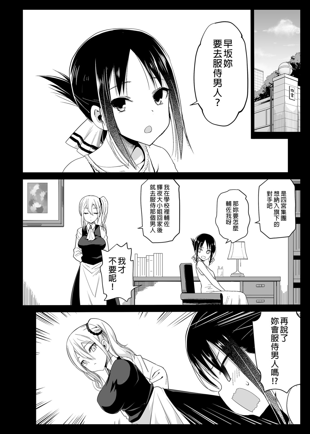 [Eromazun (Ma-kurou)] Hayasaka Ai wa H na Maid (Kaguya-sama wa Kokurasetai) [Chinese] [Decensored] [Digital] 5