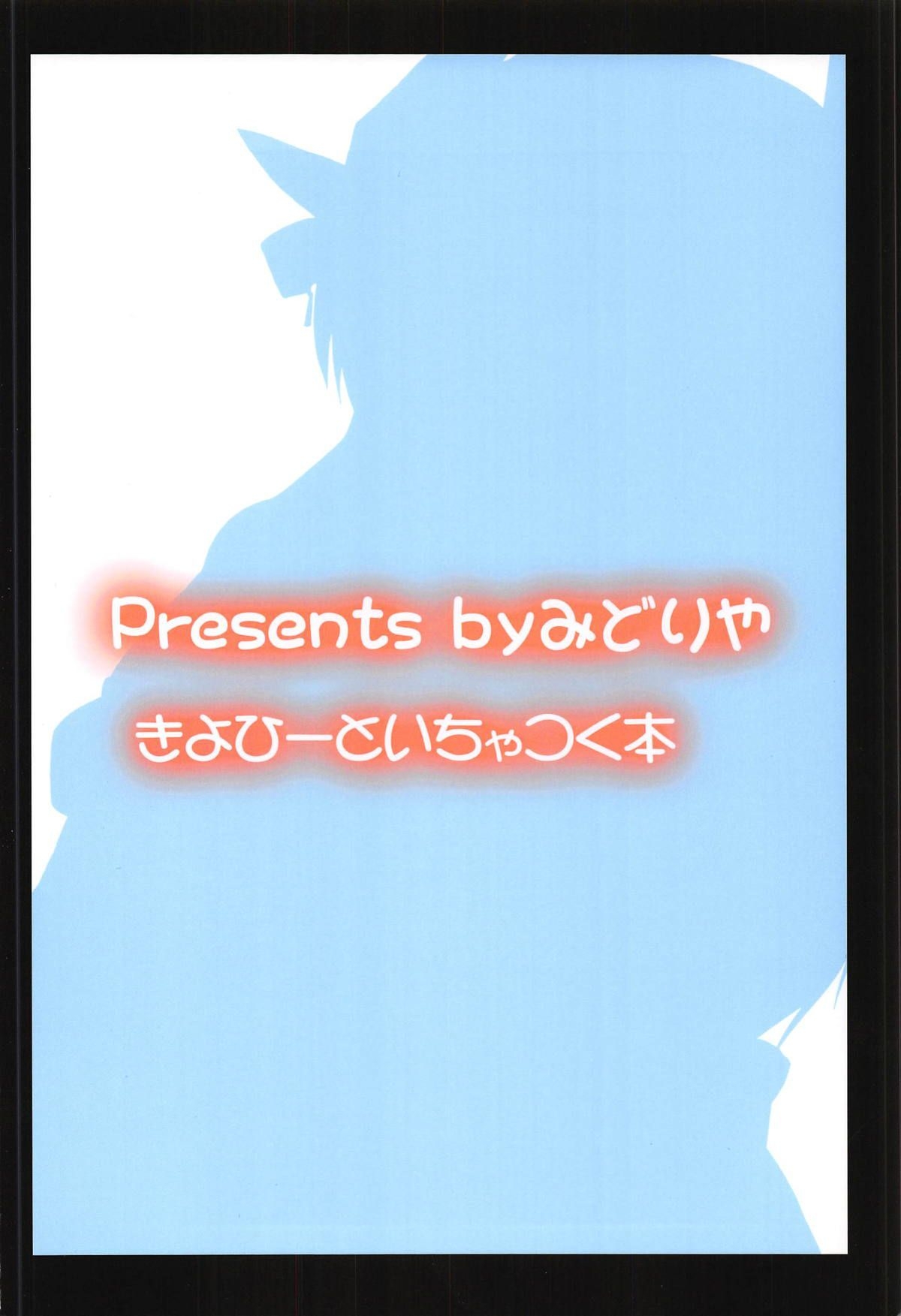 (C95) [Midoriya (Ryokusiki)] Kiyohii to Ichatsuku Hon (Fate/Grand Order) [English] [Miracle Sanny TL] 21