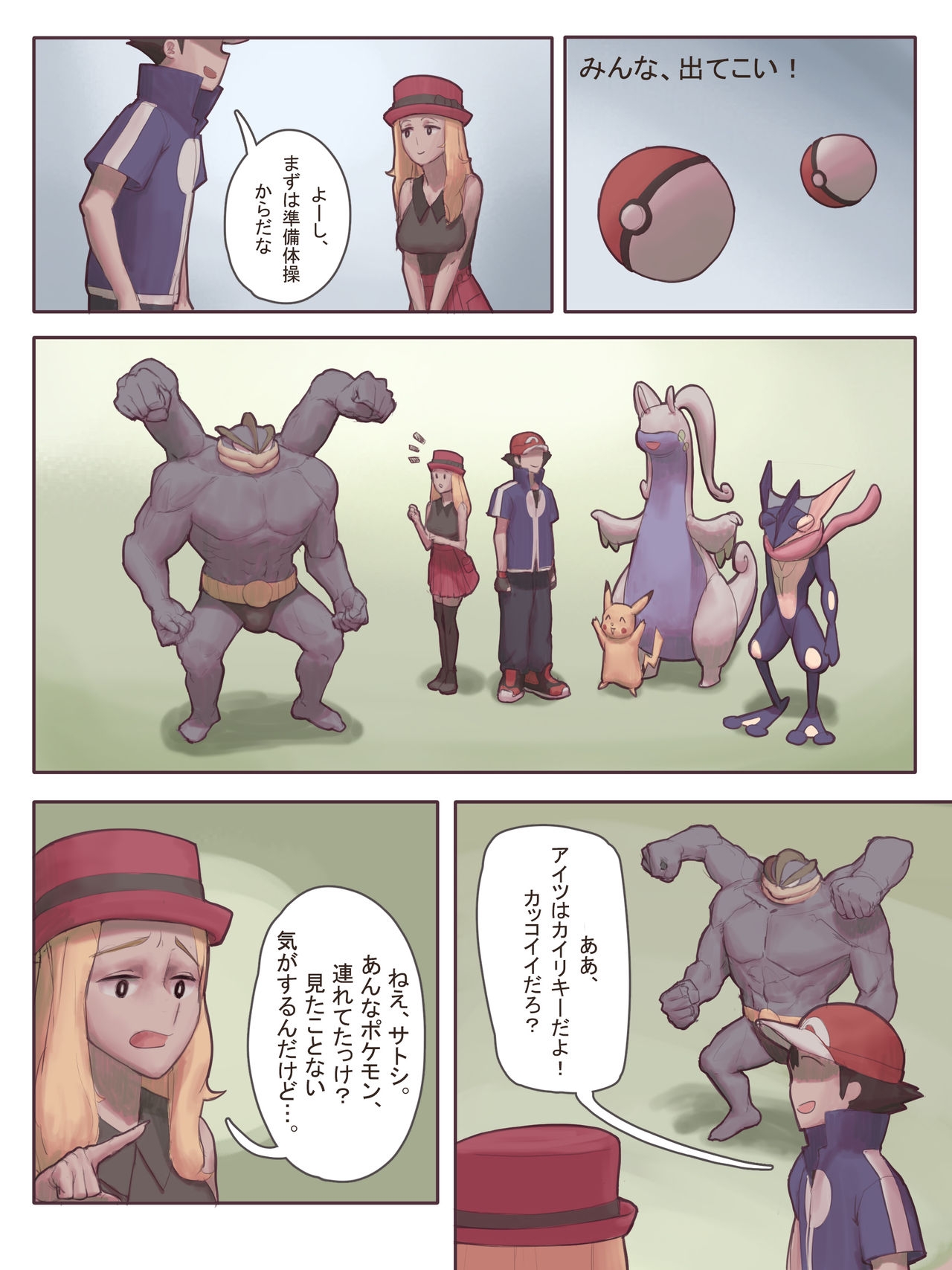 [wjs07] Machamp used Knock up! (Pokémon) [Japanese] 37
