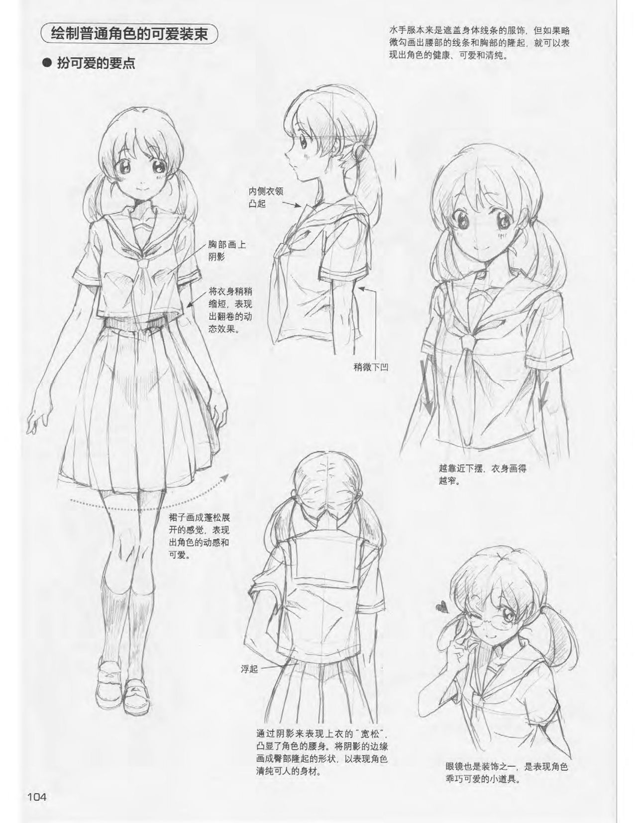 Japanese Manga Master Lecture 3: Lin Akira and Kakumaru Maru Talk About Glamorous Character Modeling 104