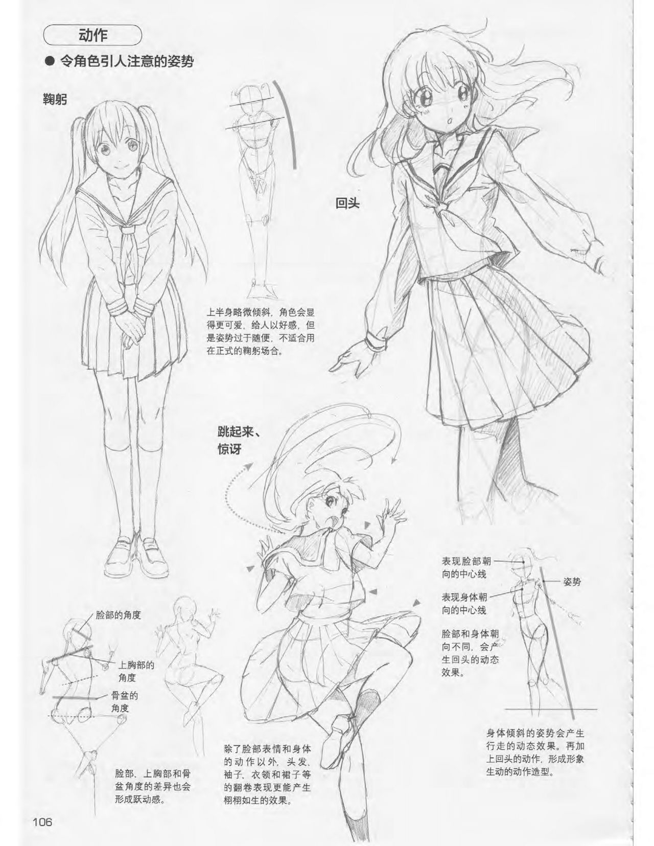 Japanese Manga Master Lecture 3: Lin Akira and Kakumaru Maru Talk About Glamorous Character Modeling 106