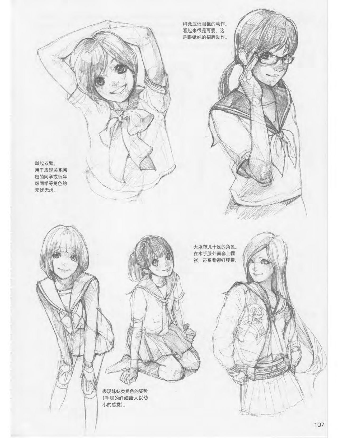 Japanese Manga Master Lecture 3: Lin Akira and Kakumaru Maru Talk About Glamorous Character Modeling 107