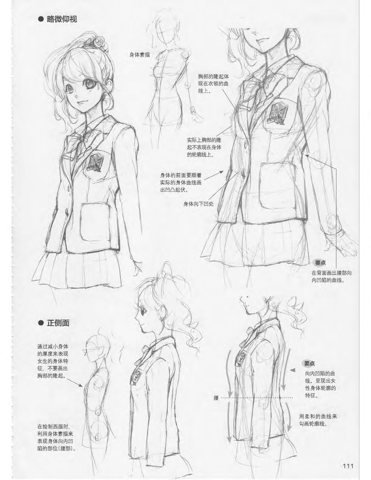 Japanese Manga Master Lecture 3: Lin Akira and Kakumaru Maru Talk About Glamorous Character Modeling 111