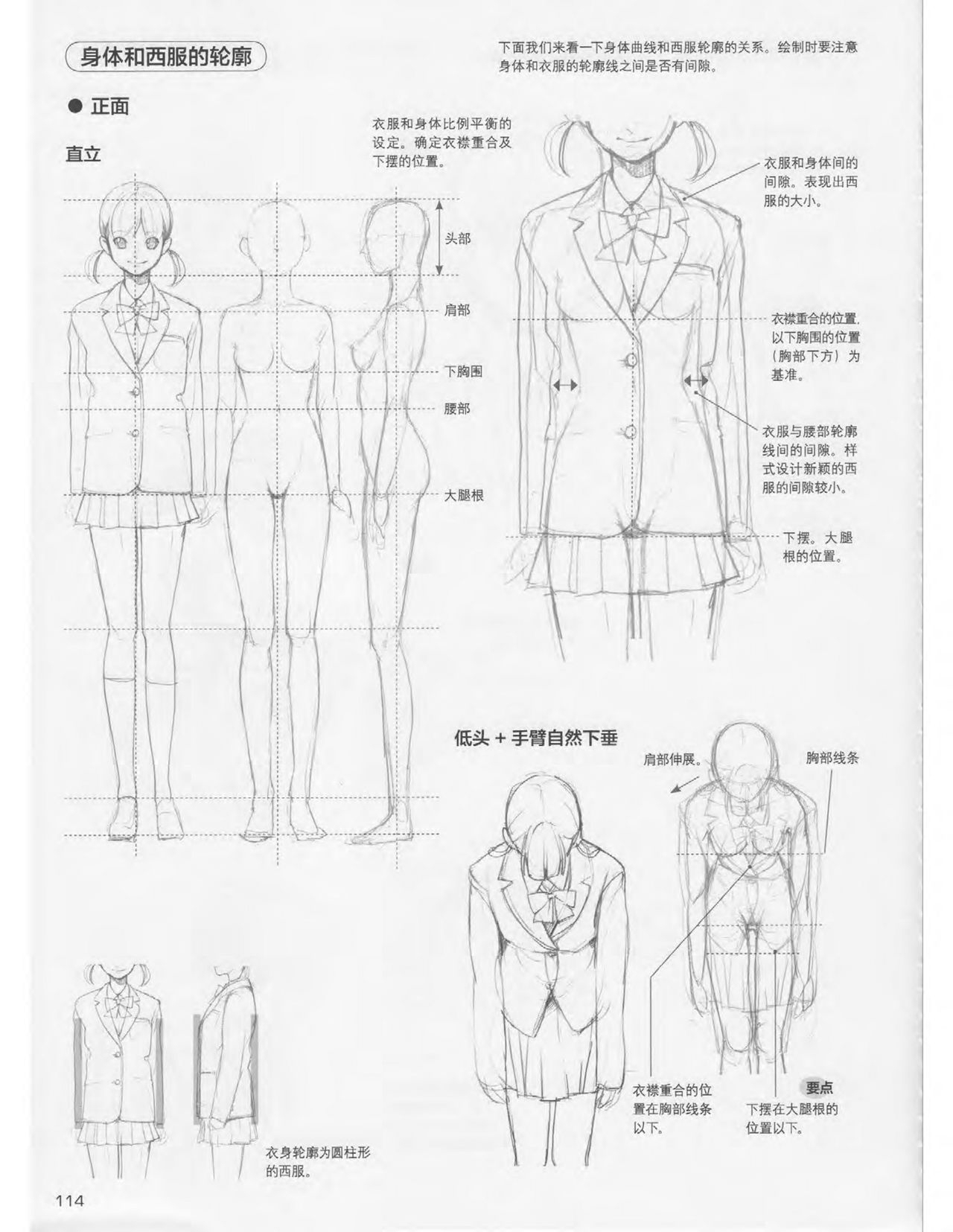 Japanese Manga Master Lecture 3: Lin Akira and Kakumaru Maru Talk About Glamorous Character Modeling 114