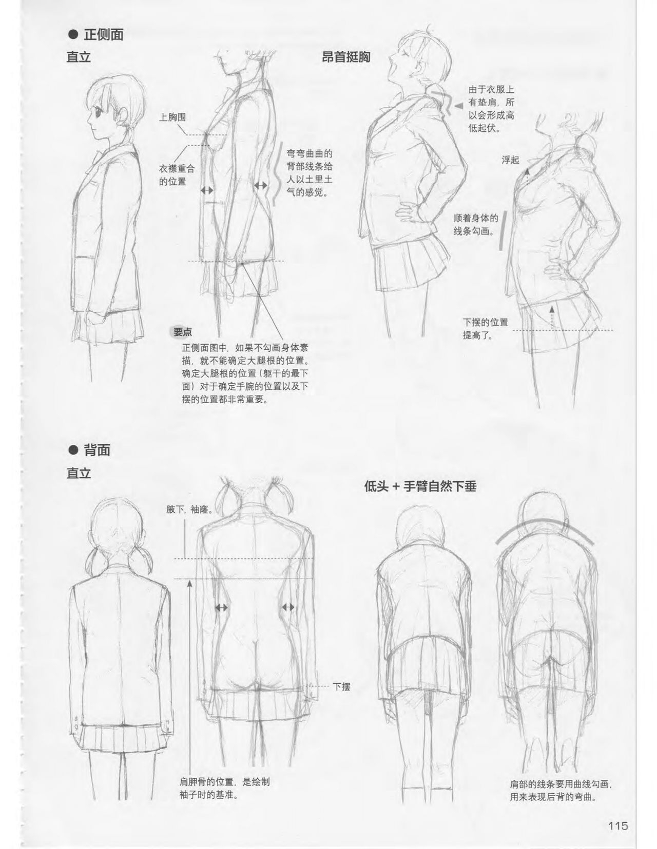 Japanese Manga Master Lecture 3: Lin Akira and Kakumaru Maru Talk About Glamorous Character Modeling 115