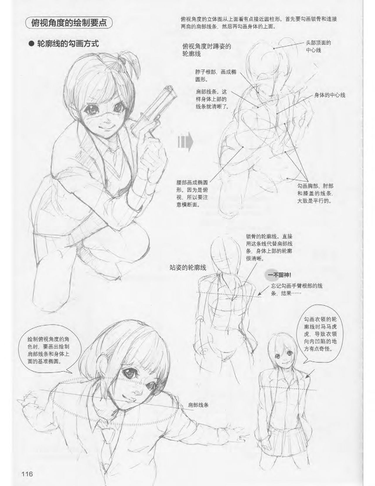 Japanese Manga Master Lecture 3: Lin Akira and Kakumaru Maru Talk About Glamorous Character Modeling 116