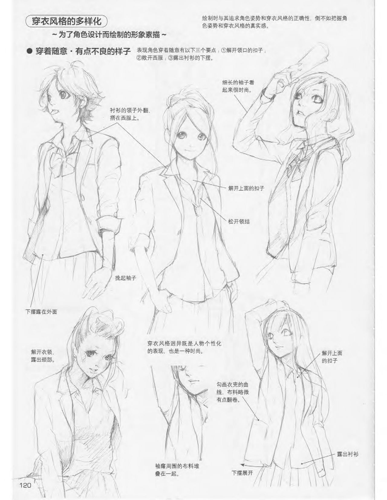 Japanese Manga Master Lecture 3: Lin Akira and Kakumaru Maru Talk About Glamorous Character Modeling 120