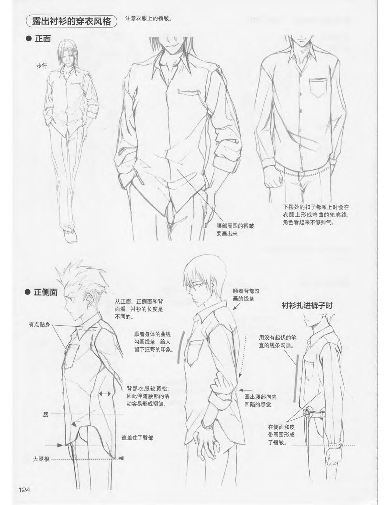Japanese Manga Master Lecture 3: Lin Akira and Kakumaru Maru Talk About Glamorous Character Modeling 123