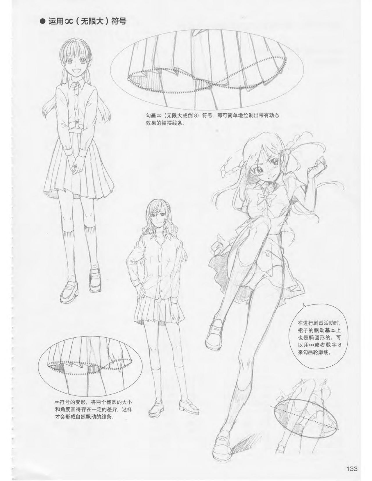 Japanese Manga Master Lecture 3: Lin Akira and Kakumaru Maru Talk About Glamorous Character Modeling 132