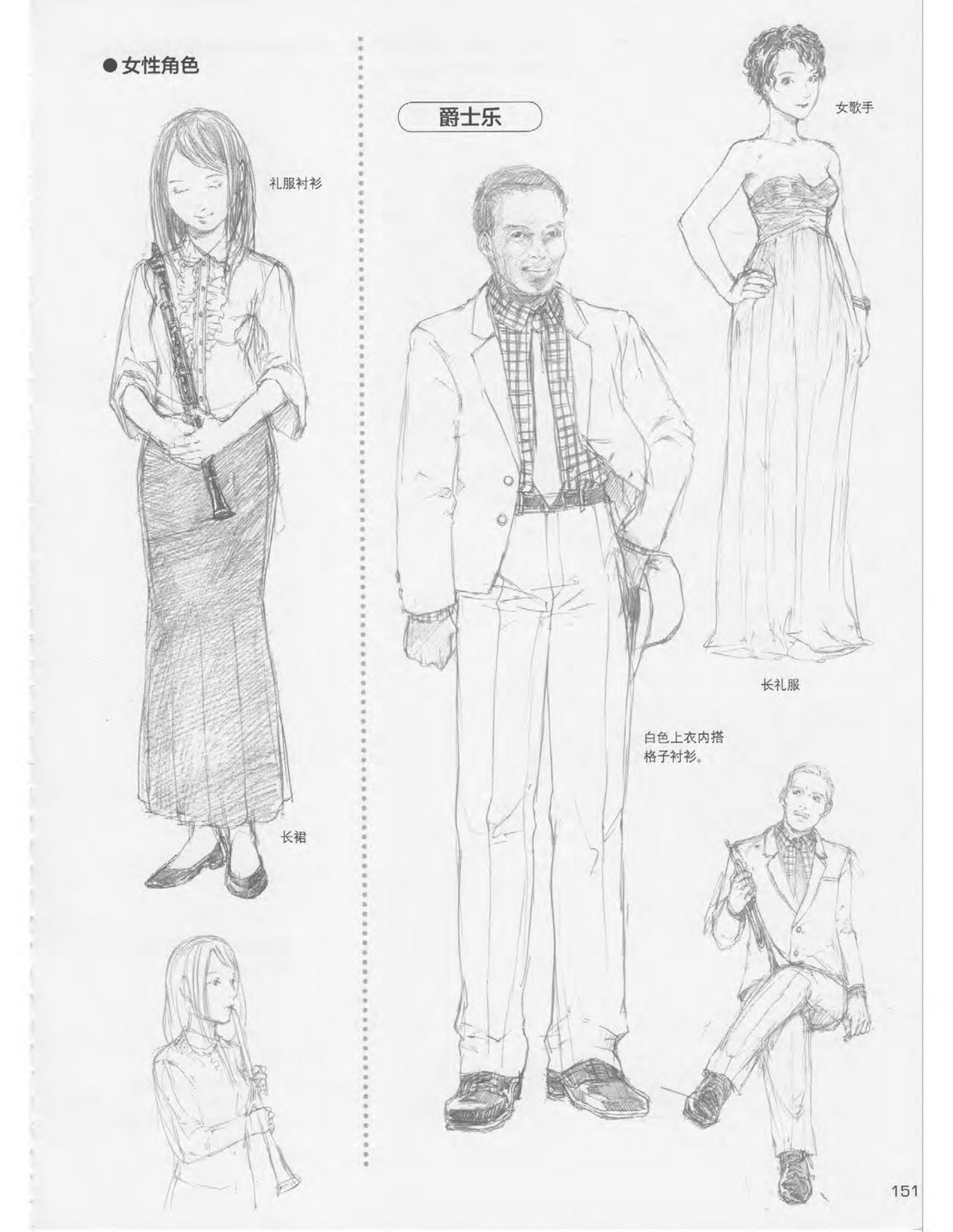 Japanese Manga Master Lecture 3: Lin Akira and Kakumaru Maru Talk About Glamorous Character Modeling 150