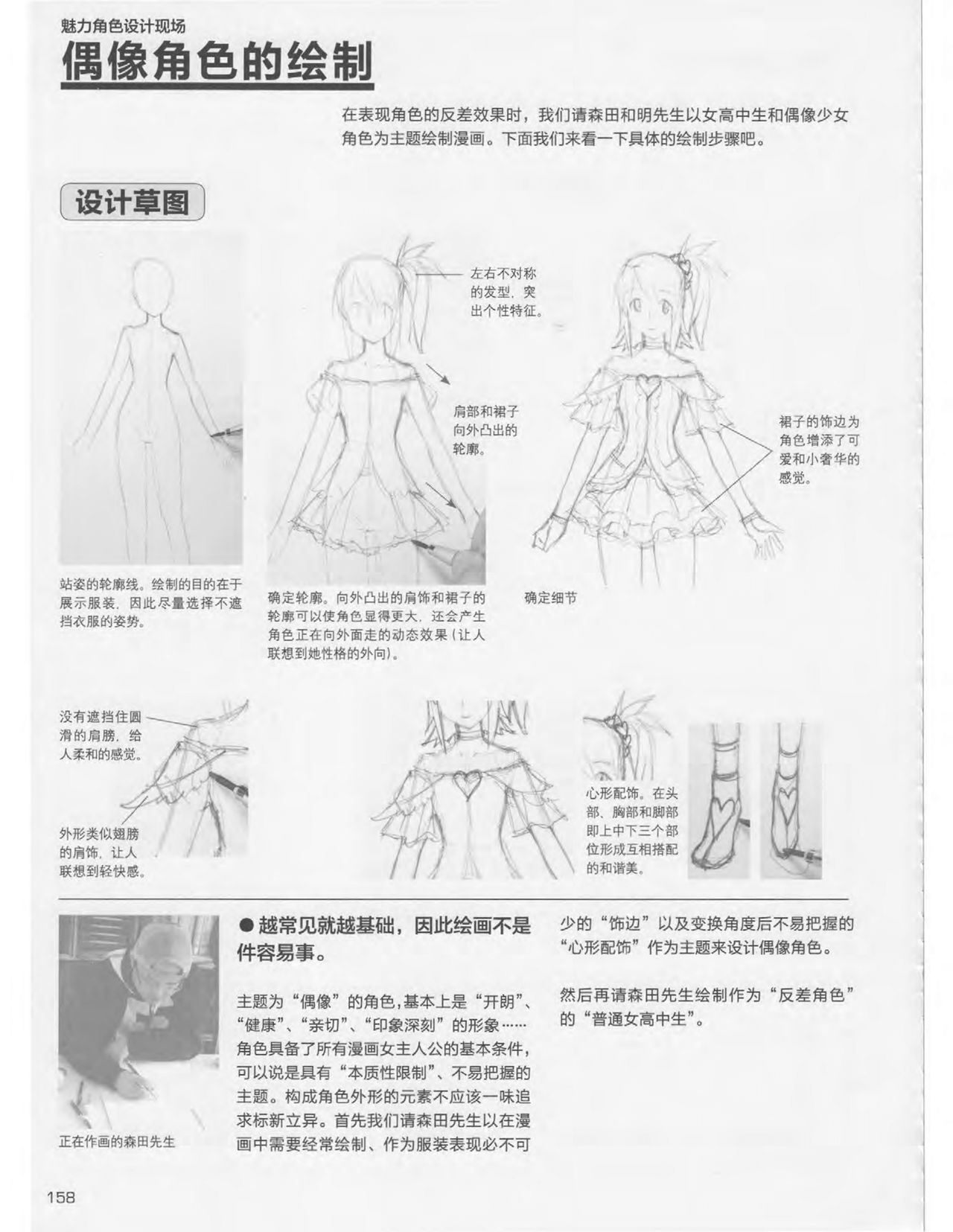 Japanese Manga Master Lecture 3: Lin Akira and Kakumaru Maru Talk About Glamorous Character Modeling 157