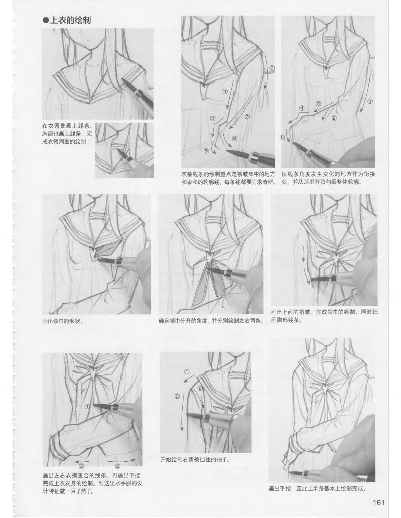 Japanese Manga Master Lecture 3: Lin Akira and Kakumaru Maru Talk About Glamorous Character Modeling 160