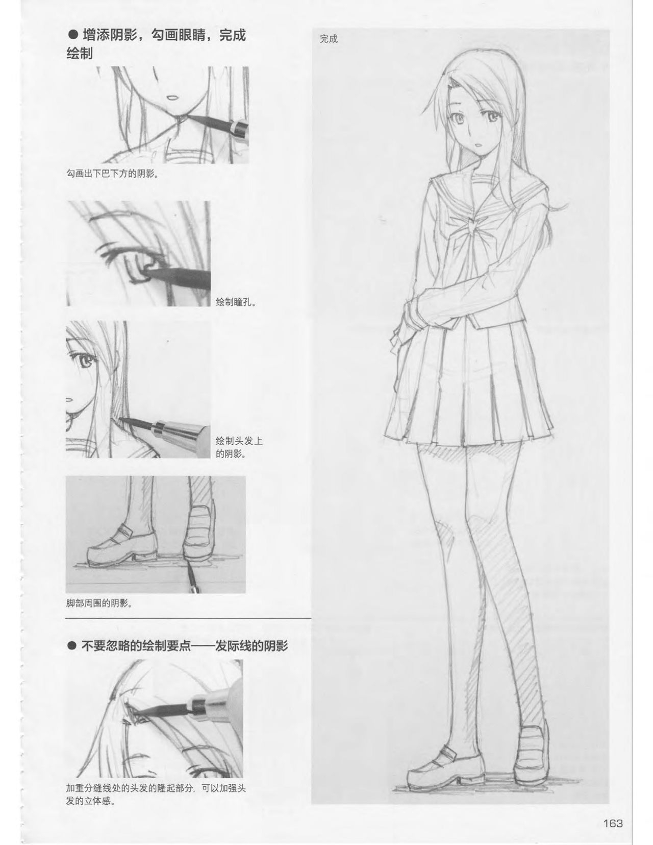 Japanese Manga Master Lecture 3: Lin Akira and Kakumaru Maru Talk About Glamorous Character Modeling 162