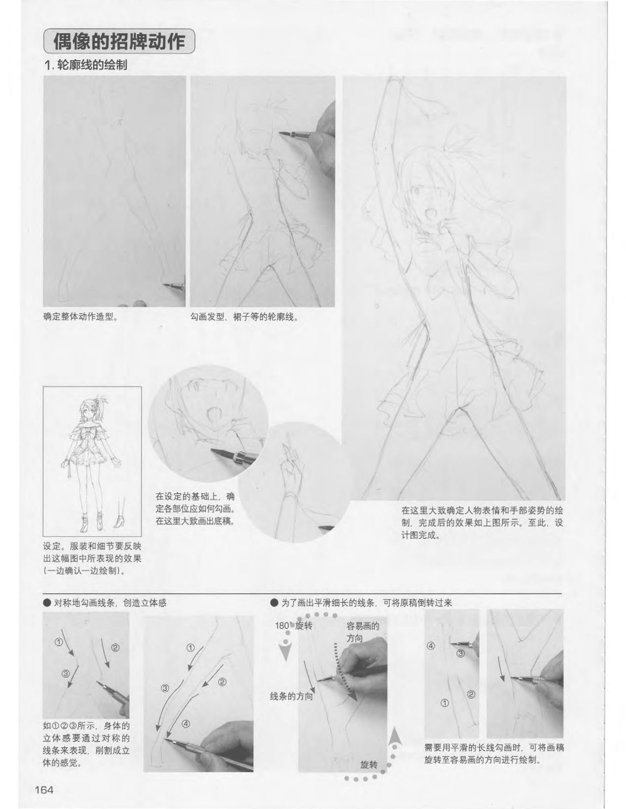 Japanese Manga Master Lecture 3: Lin Akira and Kakumaru Maru Talk About Glamorous Character Modeling 163