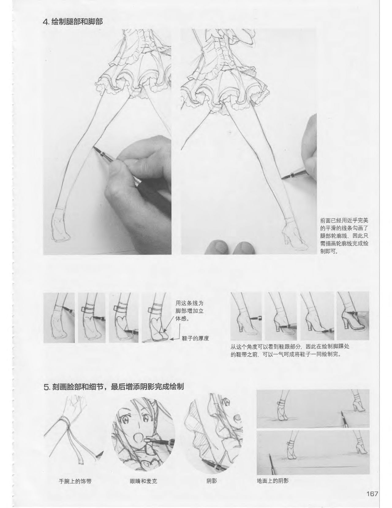 Japanese Manga Master Lecture 3: Lin Akira and Kakumaru Maru Talk About Glamorous Character Modeling 166