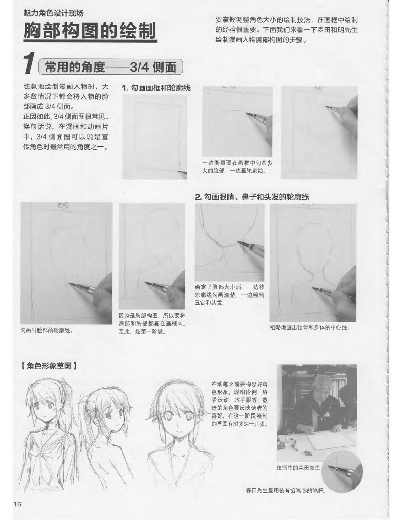 Japanese Manga Master Lecture 3: Lin Akira and Kakumaru Maru Talk About Glamorous Character Modeling 16