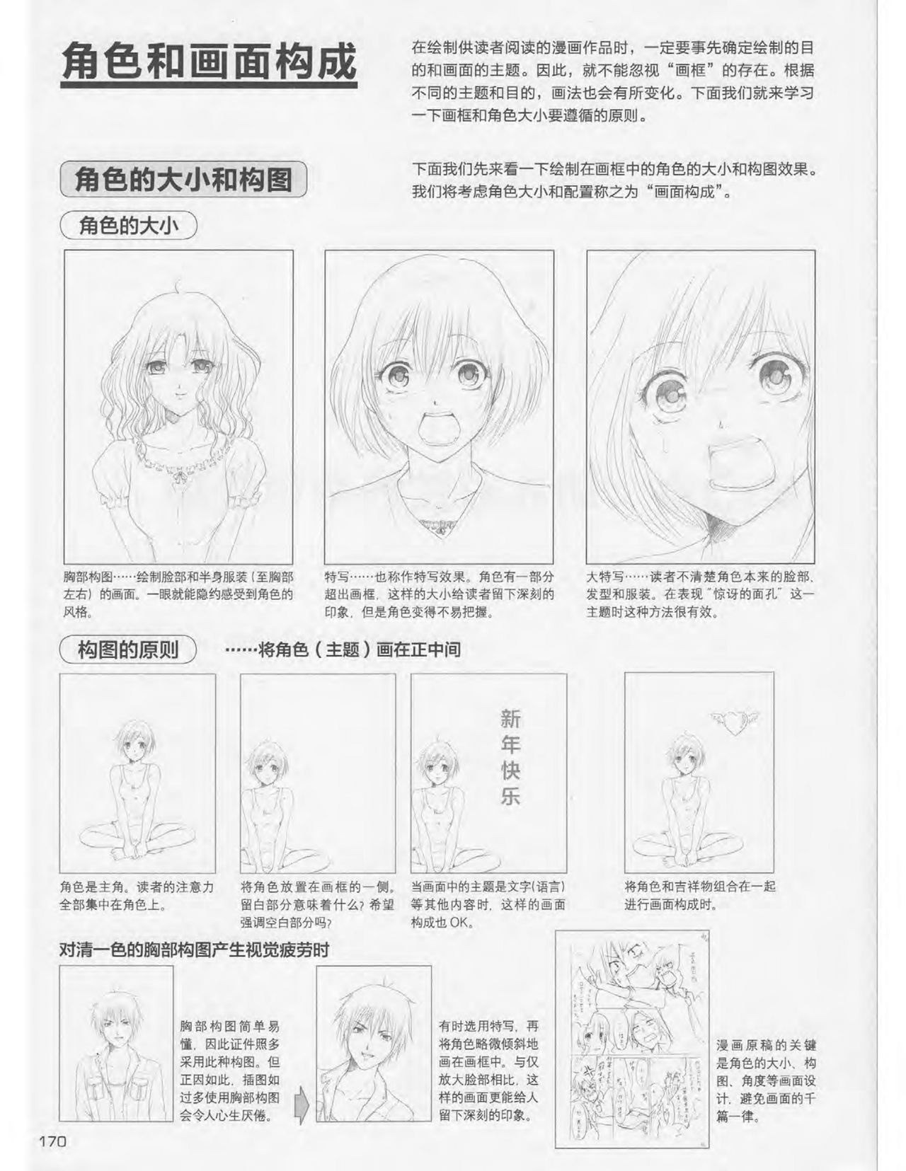 Japanese Manga Master Lecture 3: Lin Akira and Kakumaru Maru Talk About Glamorous Character Modeling 169